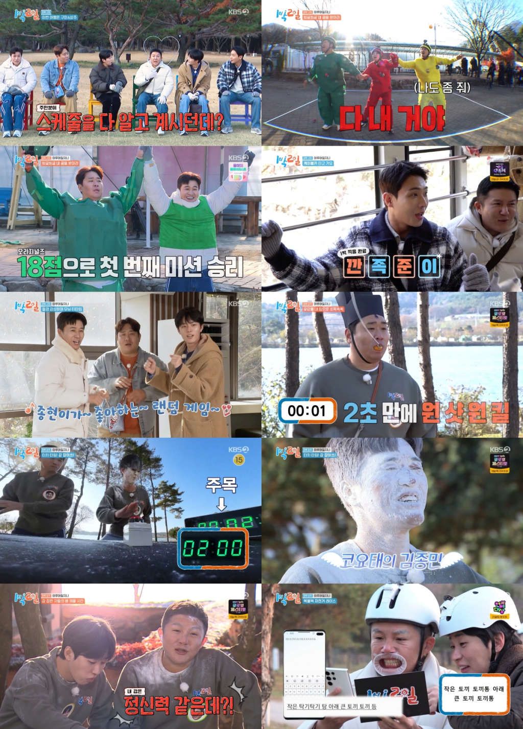 /사진='1박 2일 시즌4' 방송 화면