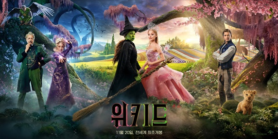 /사진='위키드'