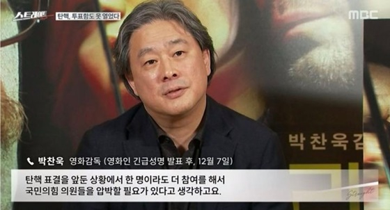 박찬욱 감독 /사진=MBC '스트레이트' 캡처