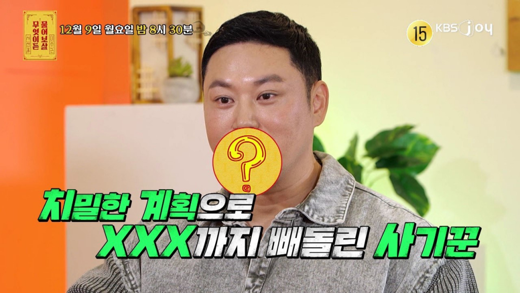 /사진=KBS Joy '무엇이든 물어보살'