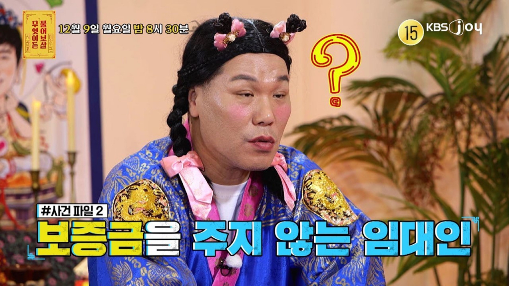 /사진=KBS Joy '무엇이든 물어보살'