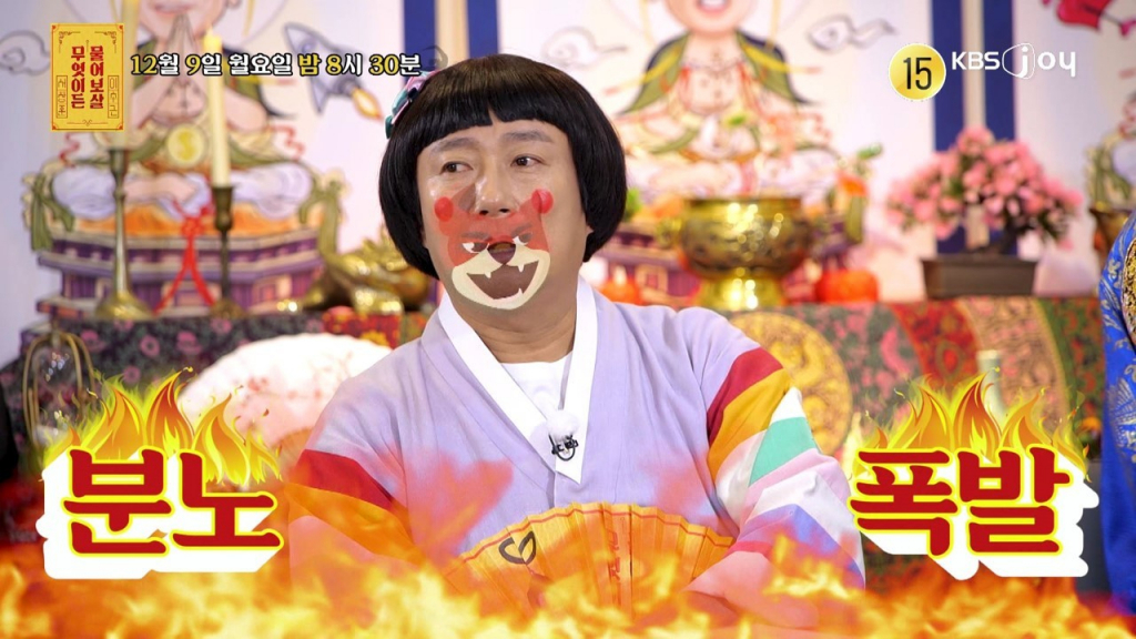 /사진=KBS Joy '무엇이든 물어보살'