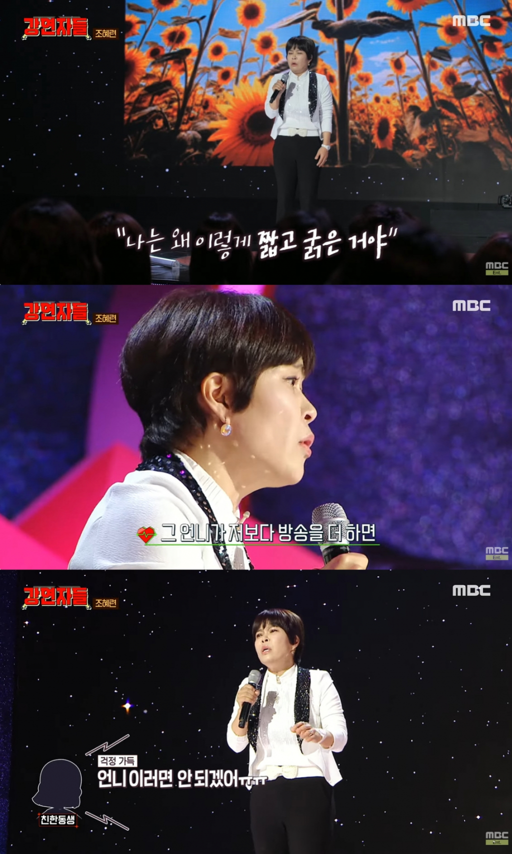 /사진=MBC '강연자들' 방송 캡처