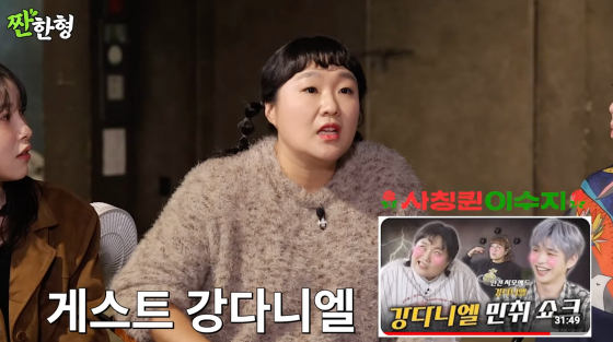 /사진=짠한형 신동엽