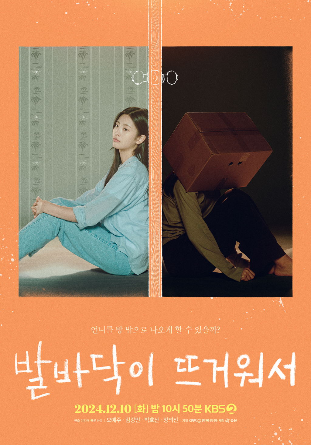 /사진제공=KBS 2TV '발바닥이 뜨거워서'