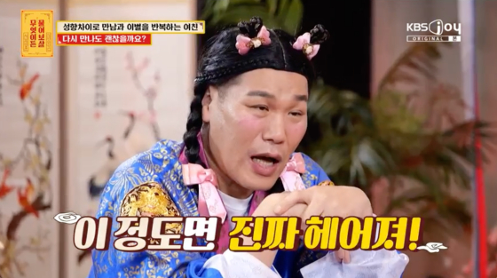 /사진=KBS Joy 방송화면