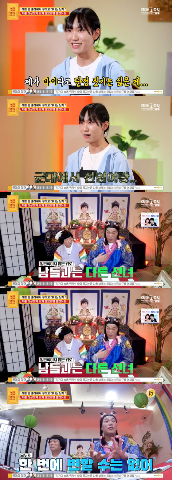 /사진=KBS Joy 방송화면