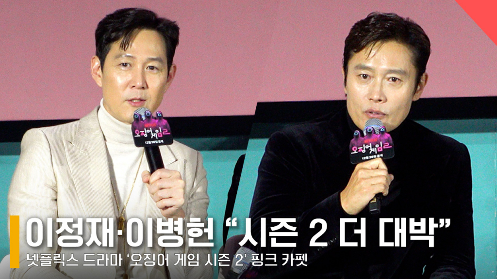 왼쪽부터 이정재, 이병헌 /사진=전시윤 기자