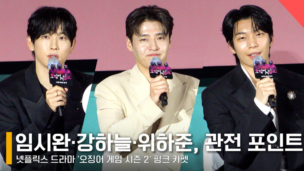 왼쪽부터 배우 임시완, 강하늘, 위하준 /사진=전시윤 기자