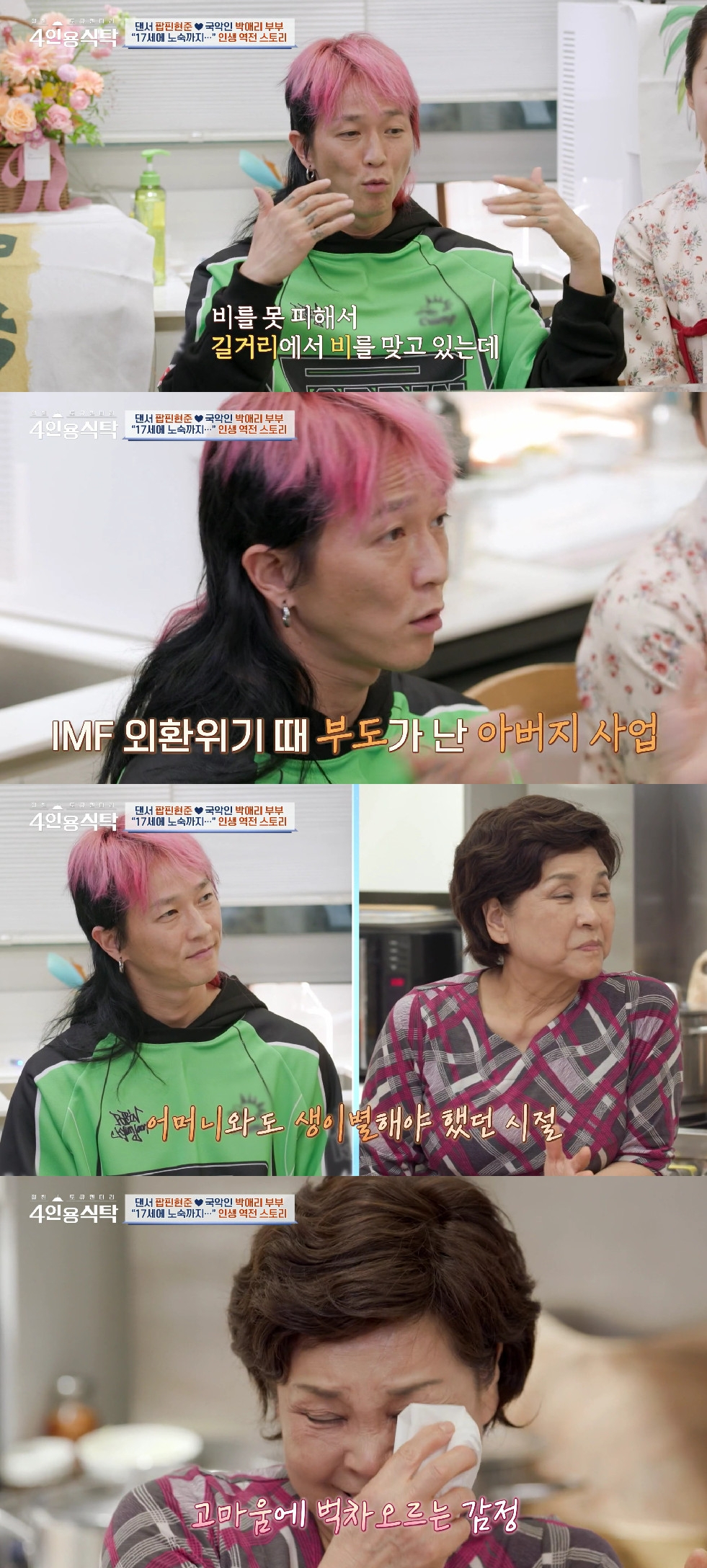 사진=채널A 4인용 식탁