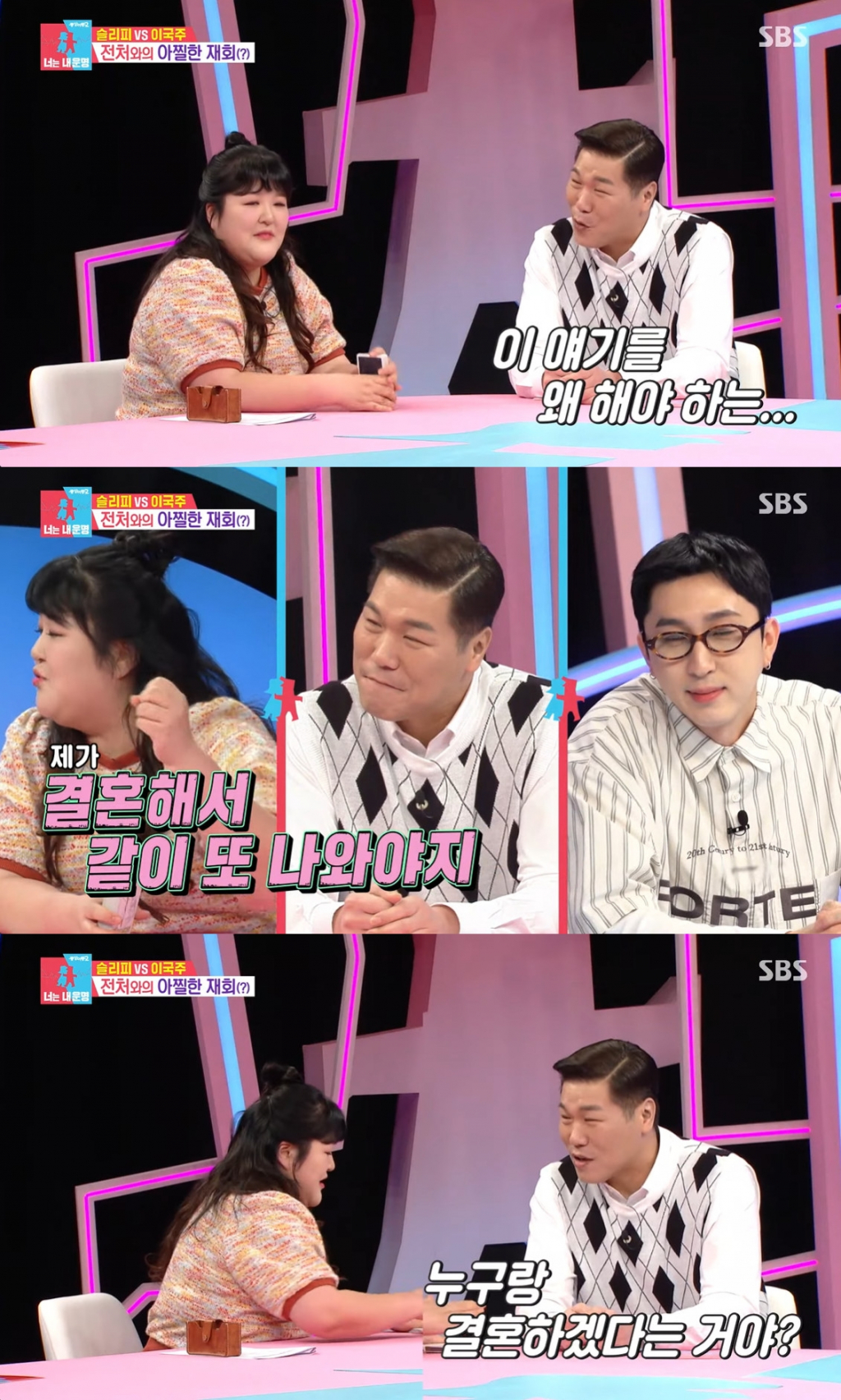 /사진=SBS '동상이몽2' 방송 캡처