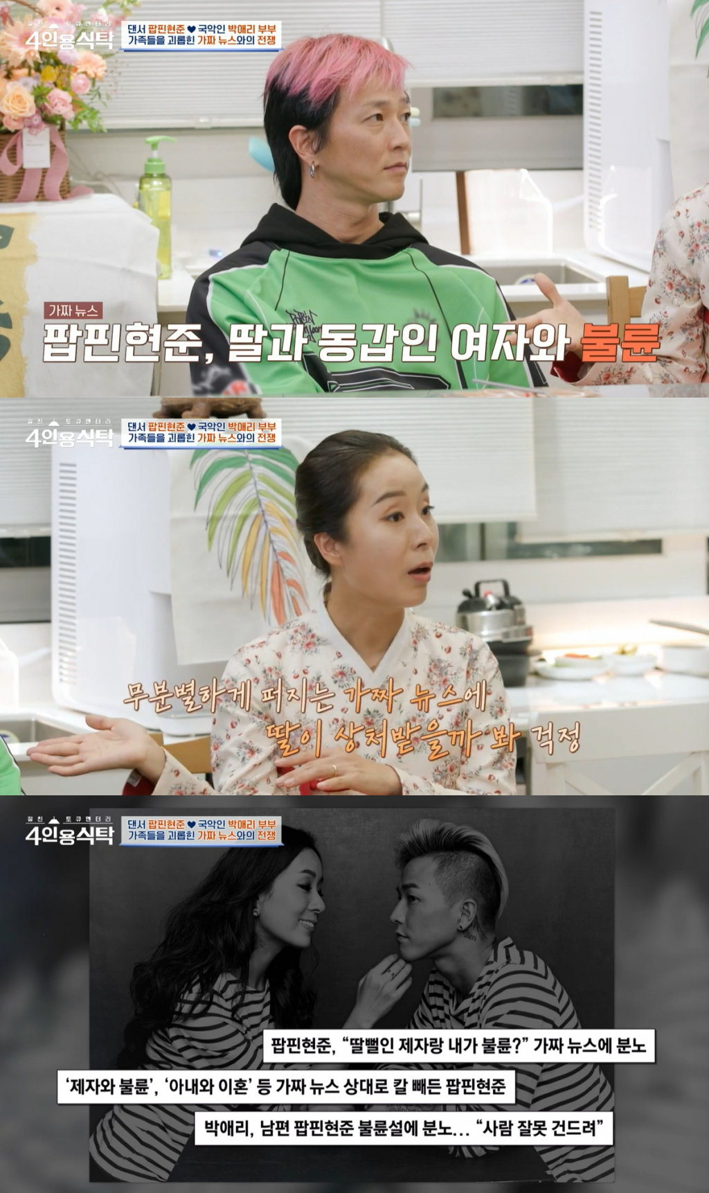 /사진=채널A '4인용식탁' 방송 캡처