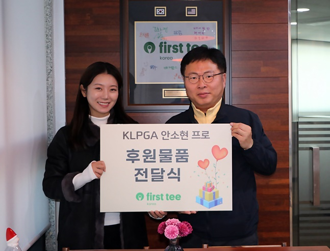 안소현(왼쪽)-최병호 퍼스트티 코리아 사무국장. /사진=넥스트스포츠 제공