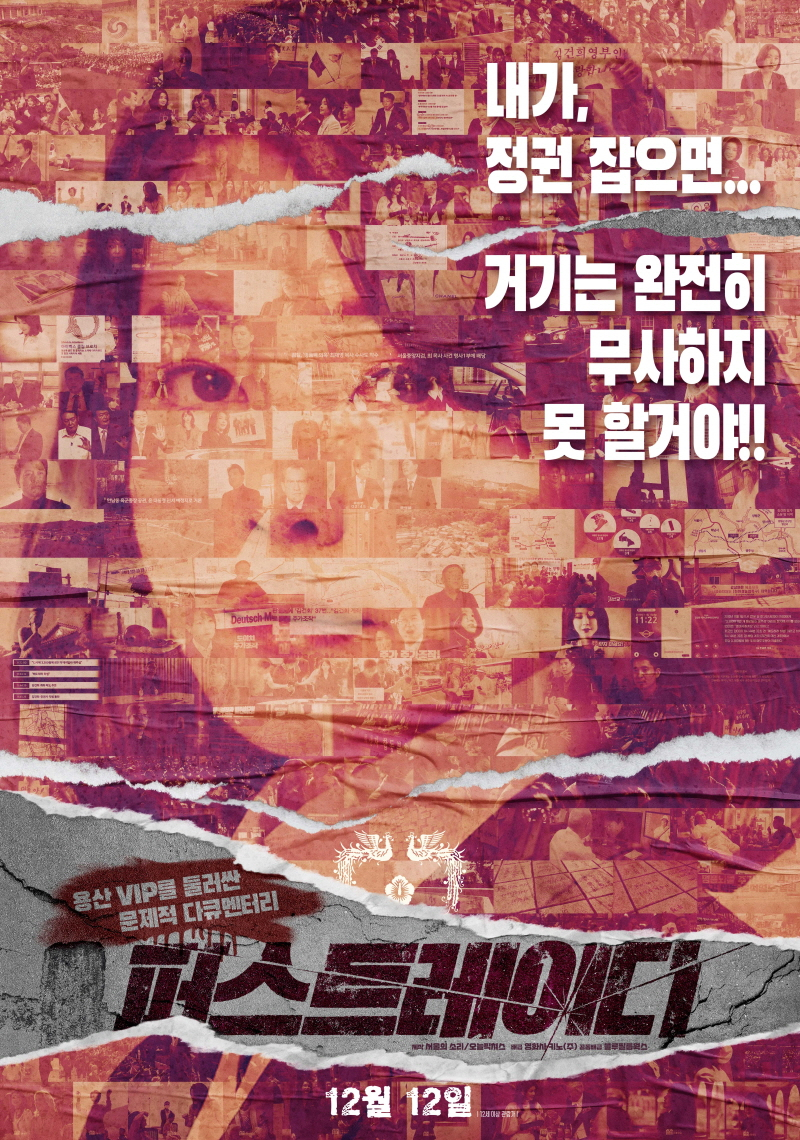 퍼스트 레이디 / 사진=영화 포스터