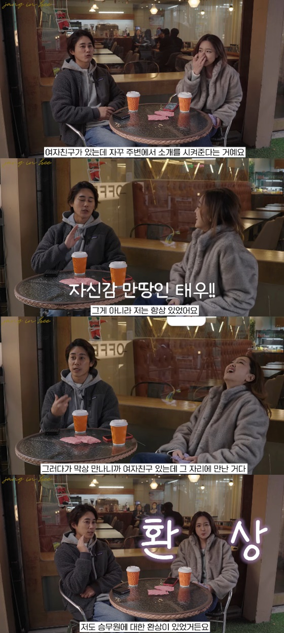정태우, 장인희/사진=장인희 유튜브