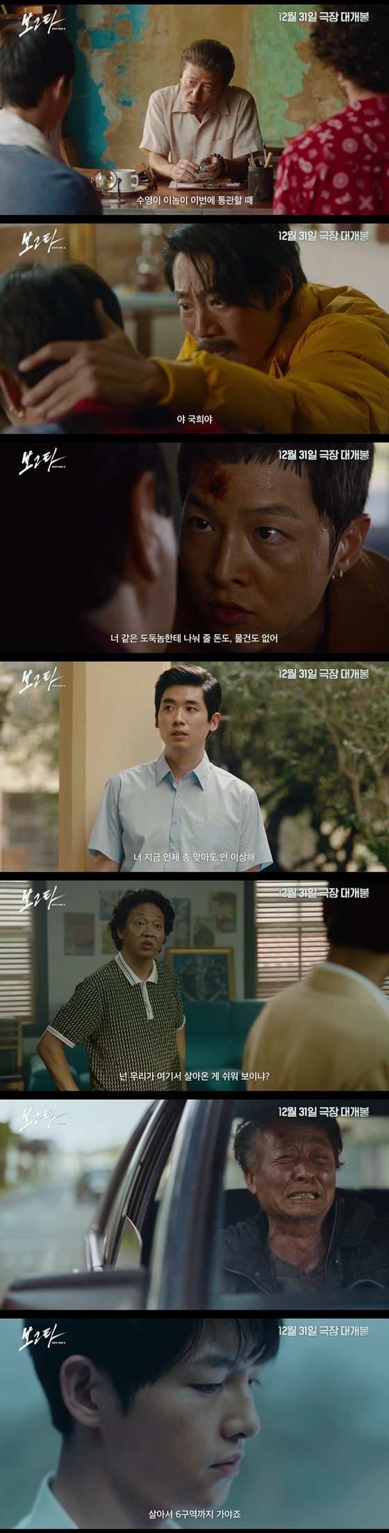 '보고타' 메인 예고편