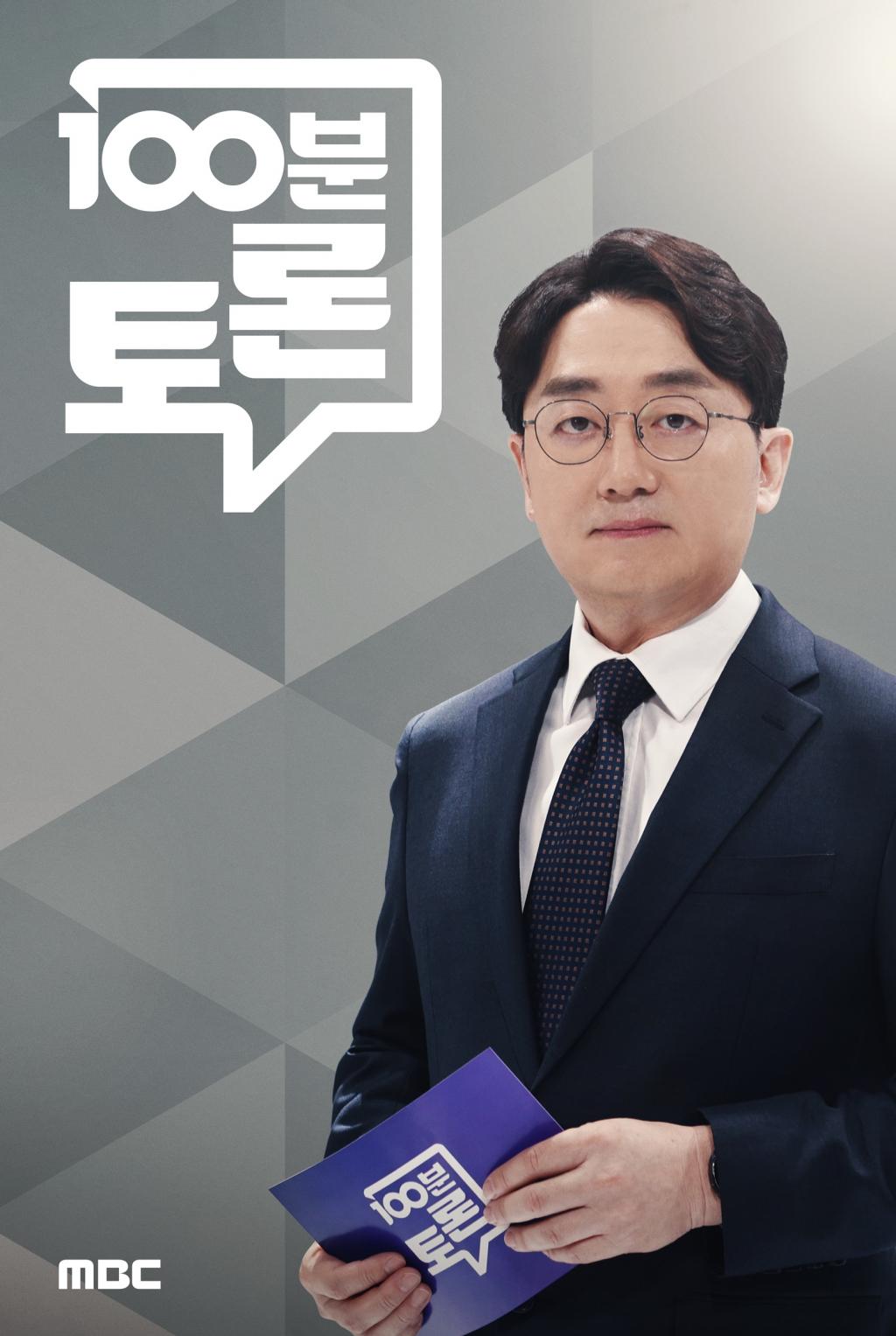 사진=MBC 100분 토론