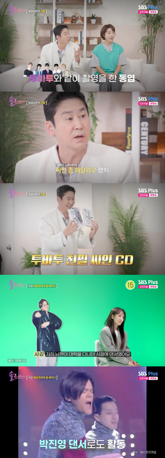 /사진=SBS플러스 방송화면