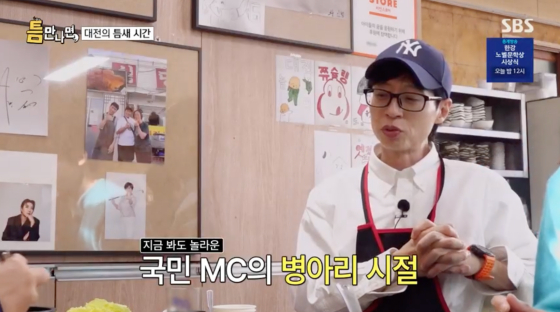 /사진=SBS 방송화면