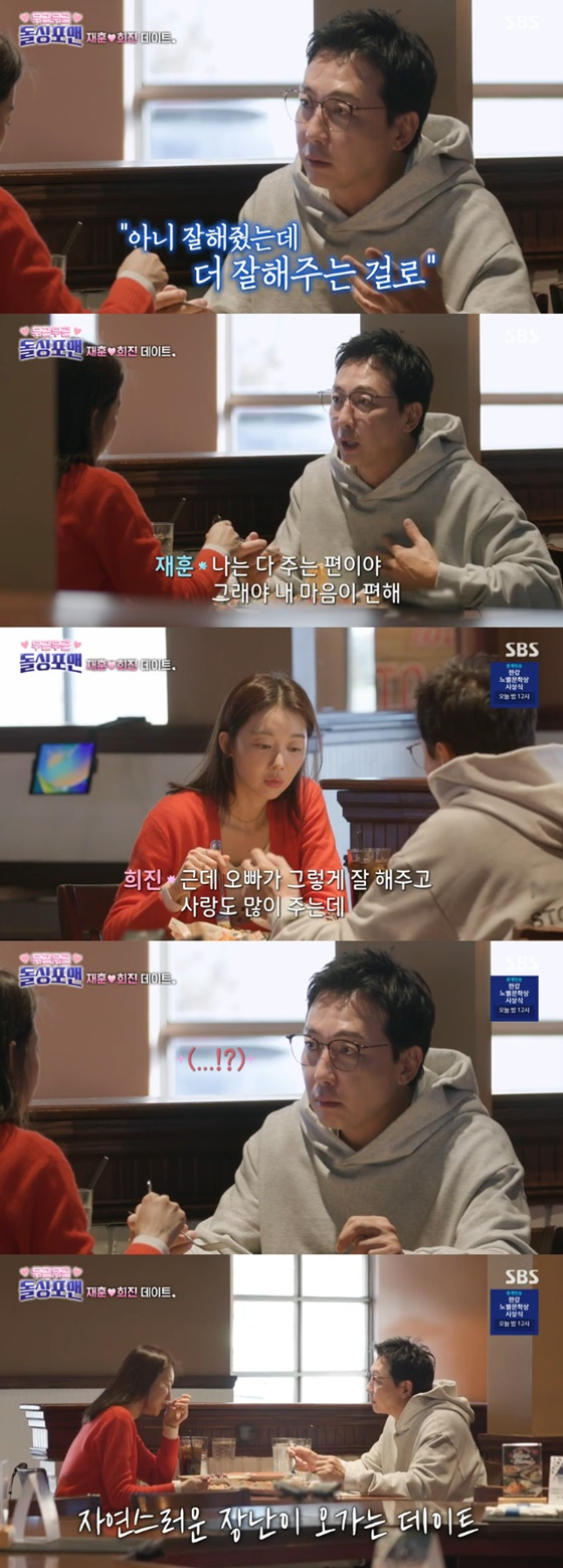탁재훈, 장희진/사진=SBS