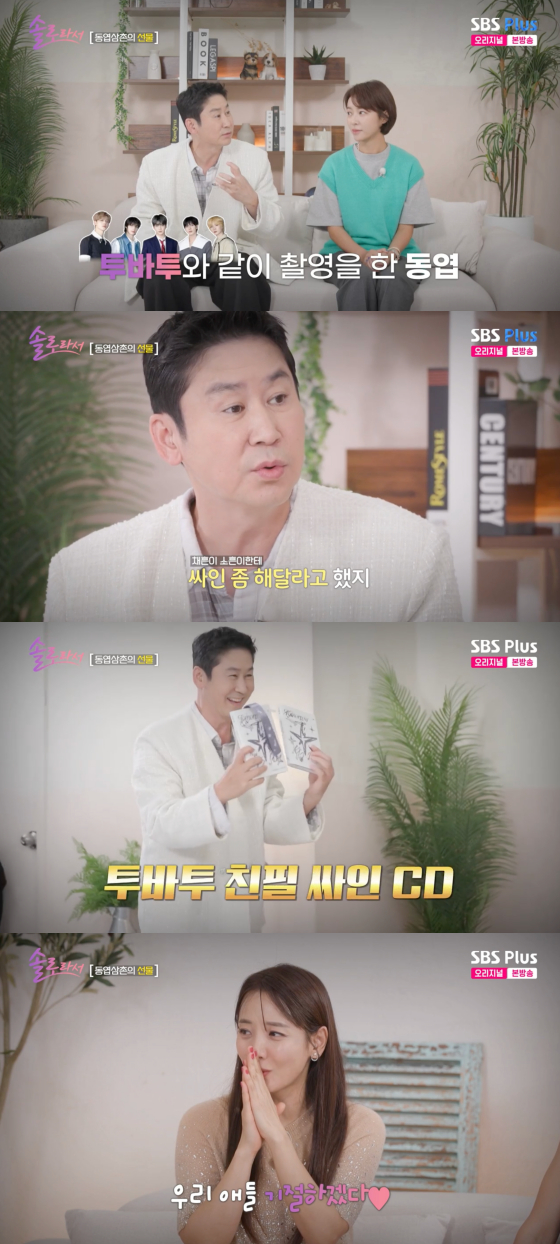 /사진=SBS플러스 방송화면
