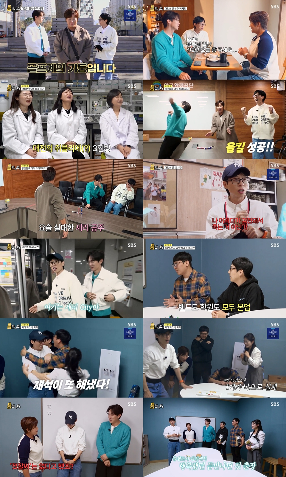 사진=SBS 틈만 나면,