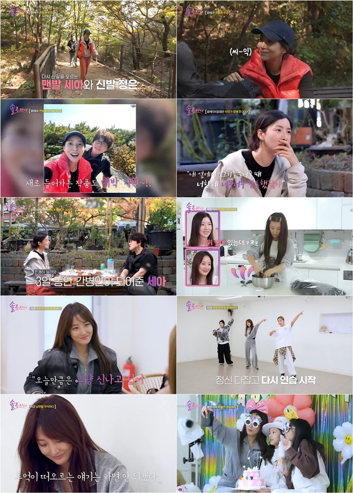 /사진=SBS Plus·E채널 공동 제작 예능 '솔로라서'