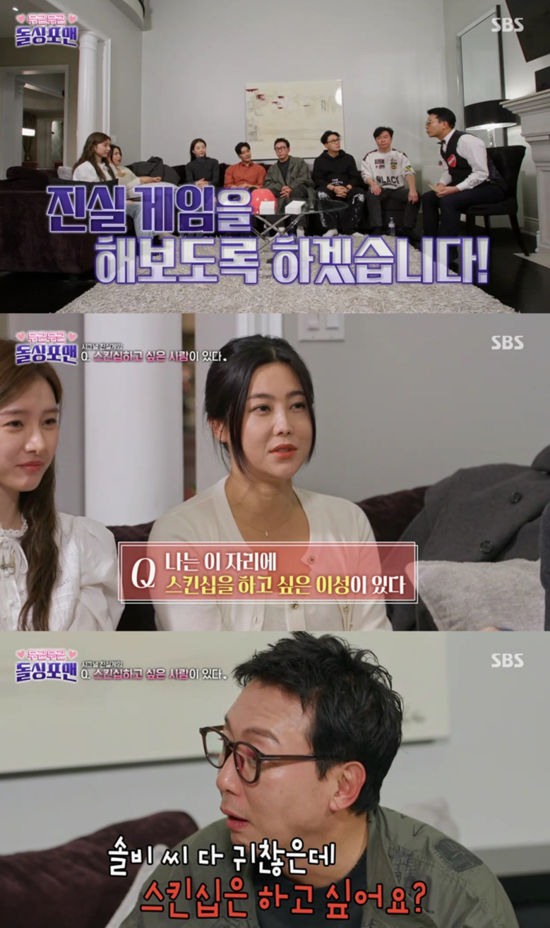 /사진='신발 벗고 돌싱포맨' 방송 화면