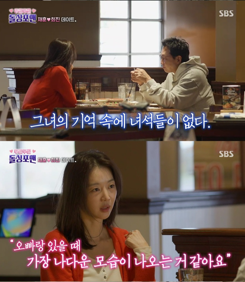 /사진='신발 벗고 돌싱포맨' 방송 화면