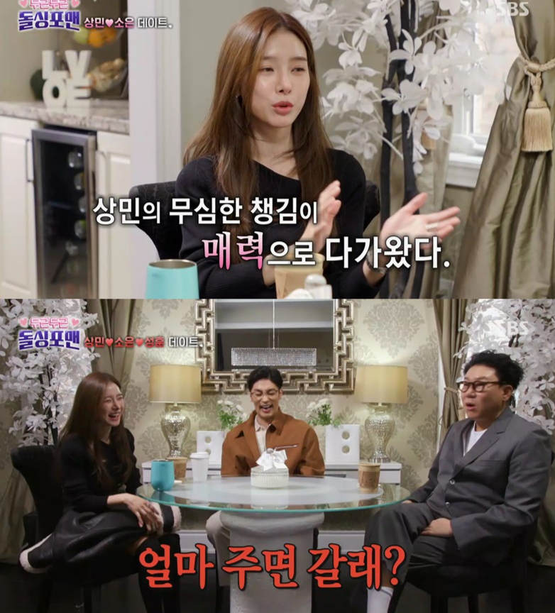 /사진='신발 벗고 돌싱포맨' 방송 화면