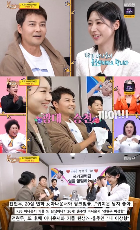 전현무, 홍주연/사진=KBS 2TV