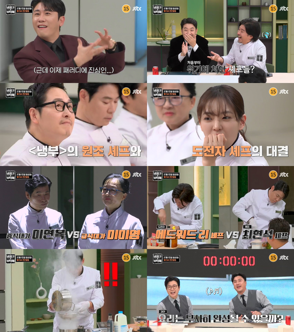 /사진=JTBC '냉장고를 부탁해'