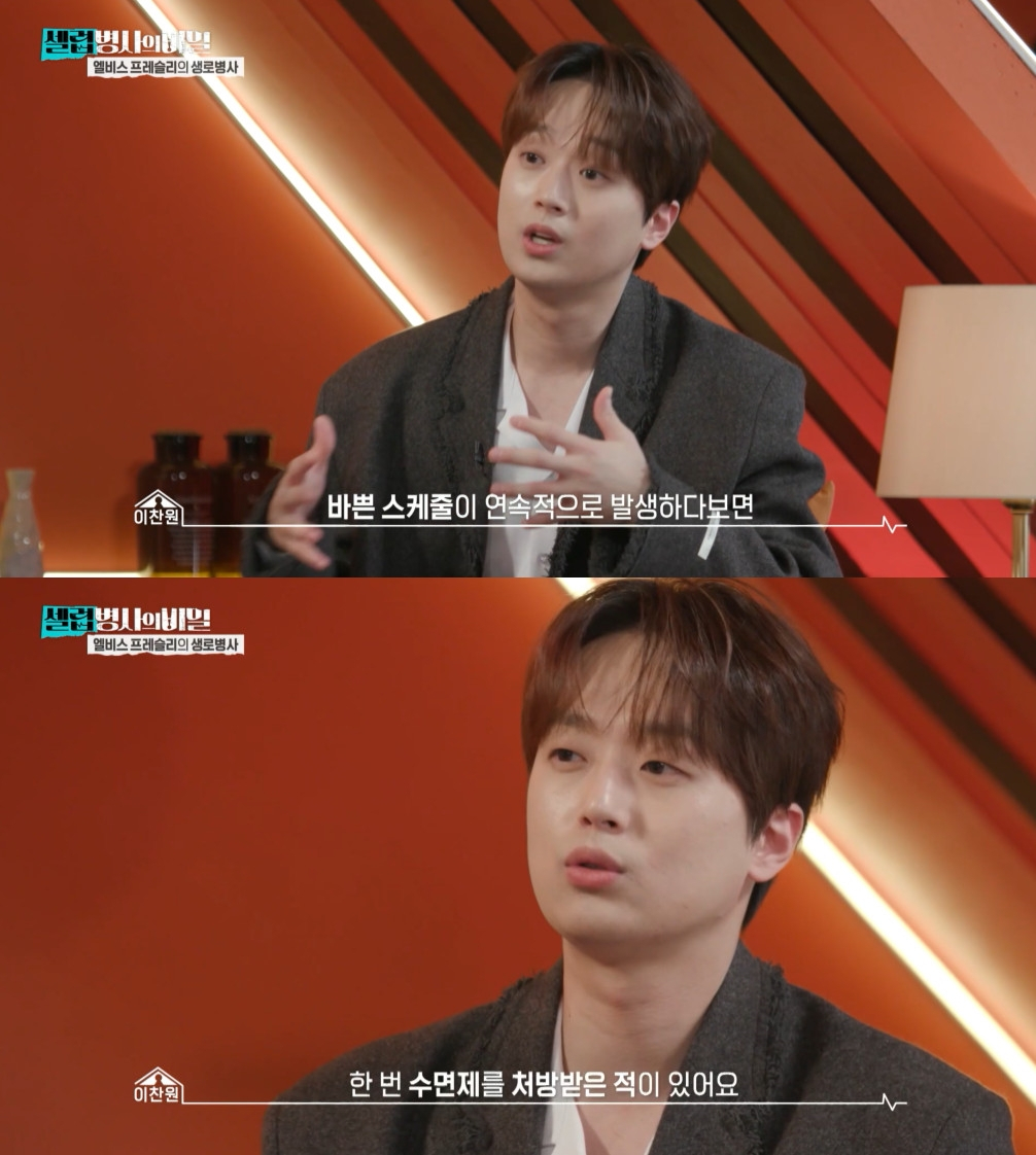 이찬원 / 사진=KBS 2TV 셀럽병사의 비밀