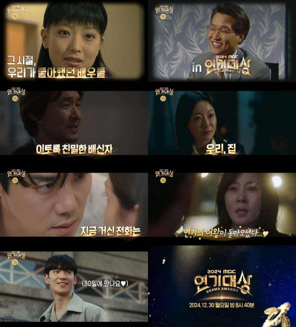 /사진=MBC