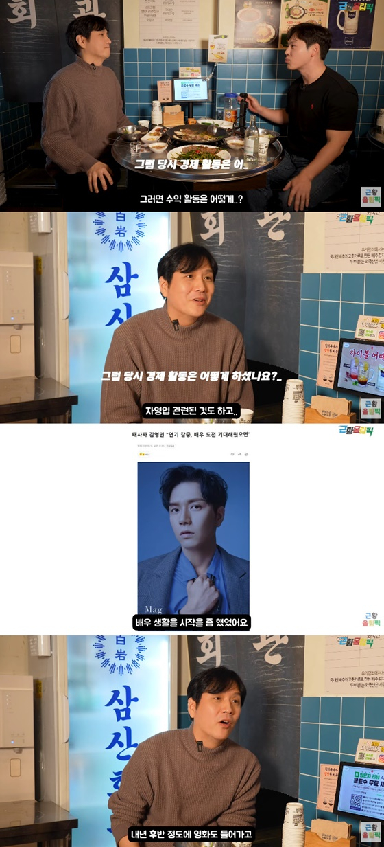 태사자 김영민/사진=유튜브 근황올림픽
