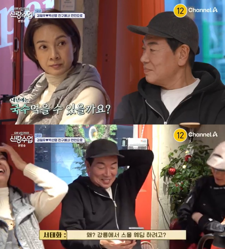 /사진=채널A '신랑수업' 방송 캡처