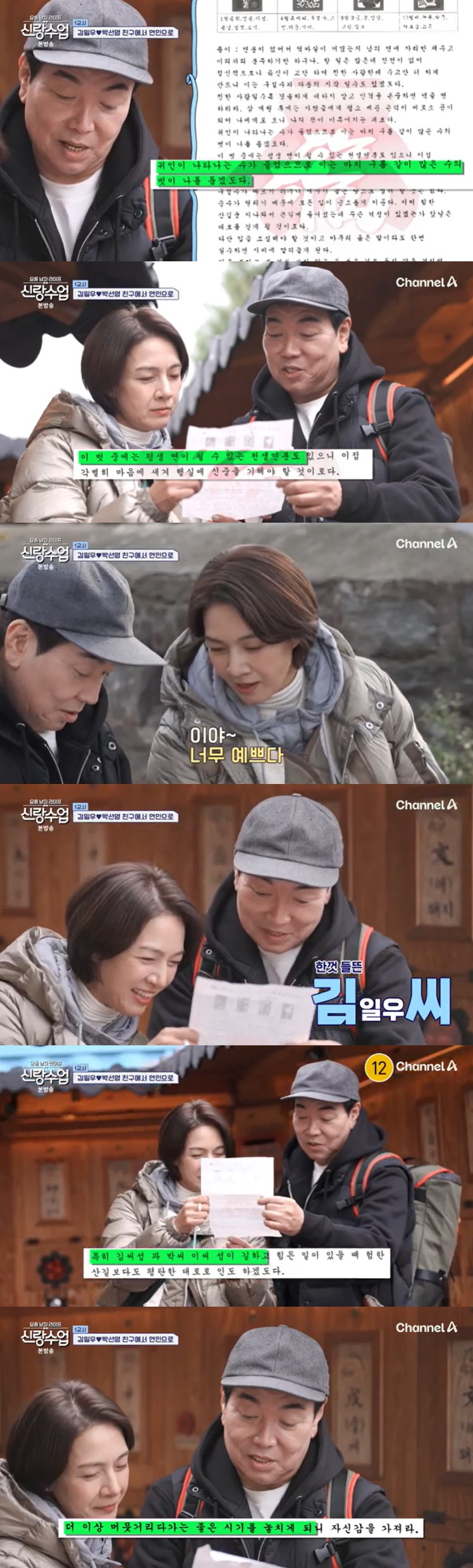 /사진=채널A '신랑수업' 방송 캡처