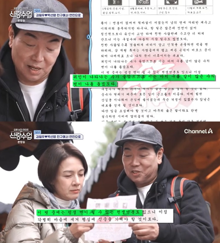 /사진=채널A '신랑수업' 방송 캡처