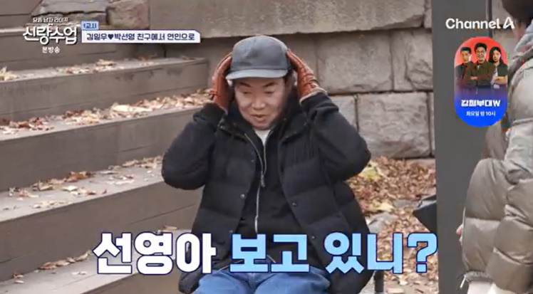 /사진=채널A '신랑수업' 방송 캡처