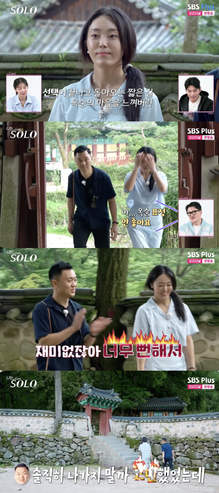 /사진='나는솔로' 방송화면 캡쳐