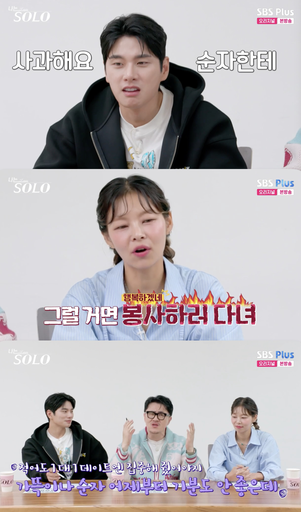 /사진='나는 솔로' 방송화면 캡쳐