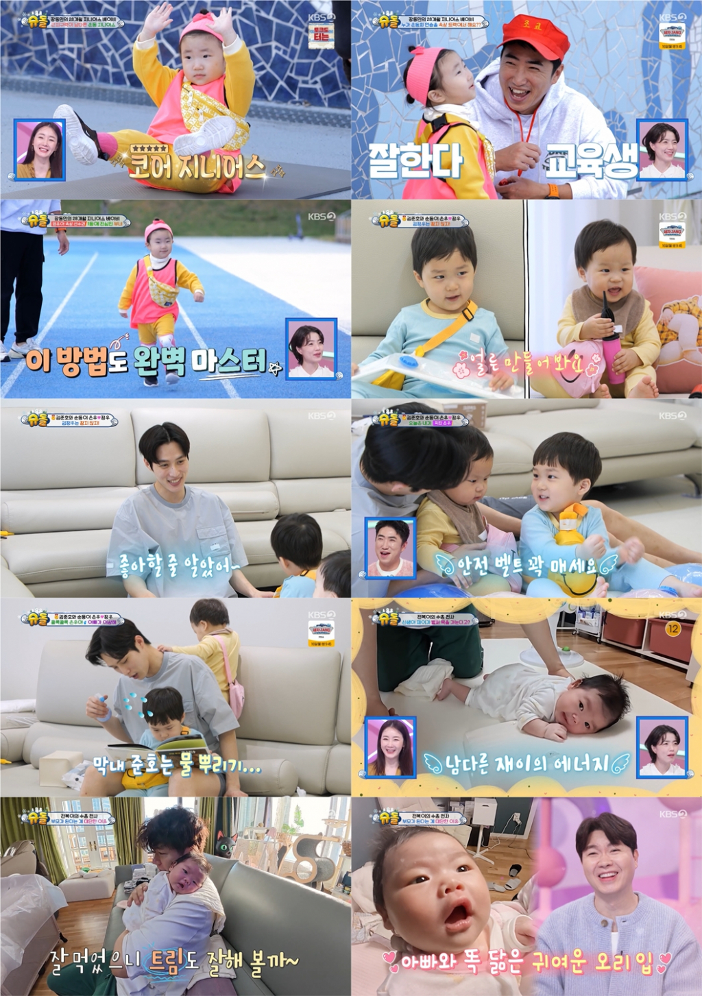 사진=KBS 2TV 슈퍼맨이 돌아왔다