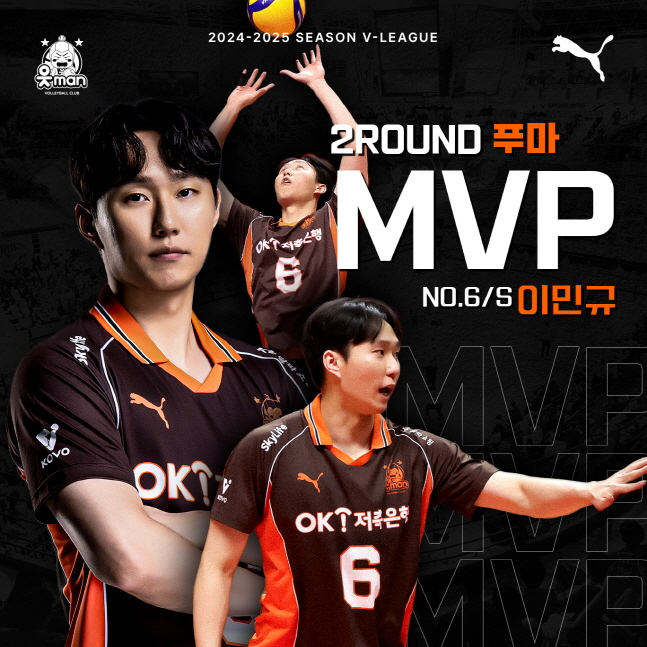 2라운드 푸마MVP로 선정된 이민규. /사진=안산 OK저축은행