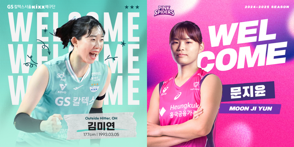 GS칼텍스로 이적한 김미연(오른쪽)과 흥국생명으로 팀을 옮긴 문지윤. /사진=GS칼텍스, 흥국생명 구단 제공