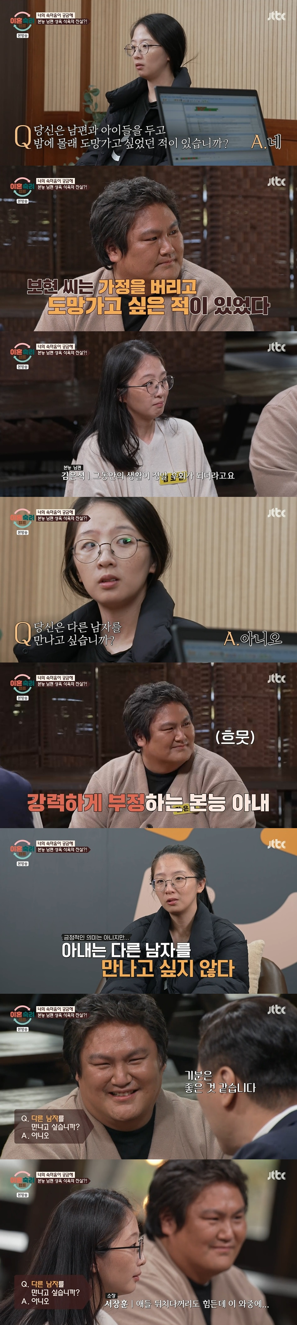 /사진=JTBC '이혼숙려캠프'