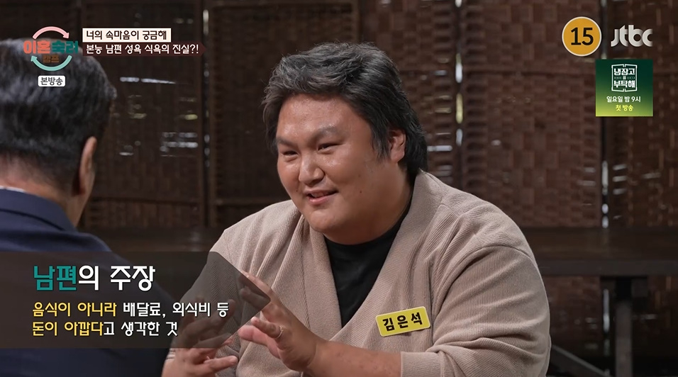 /사진=JTBC '이혼숙려캠프'
