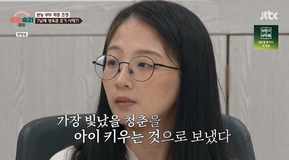 /사진=JTBC '이혼숙려캠프'