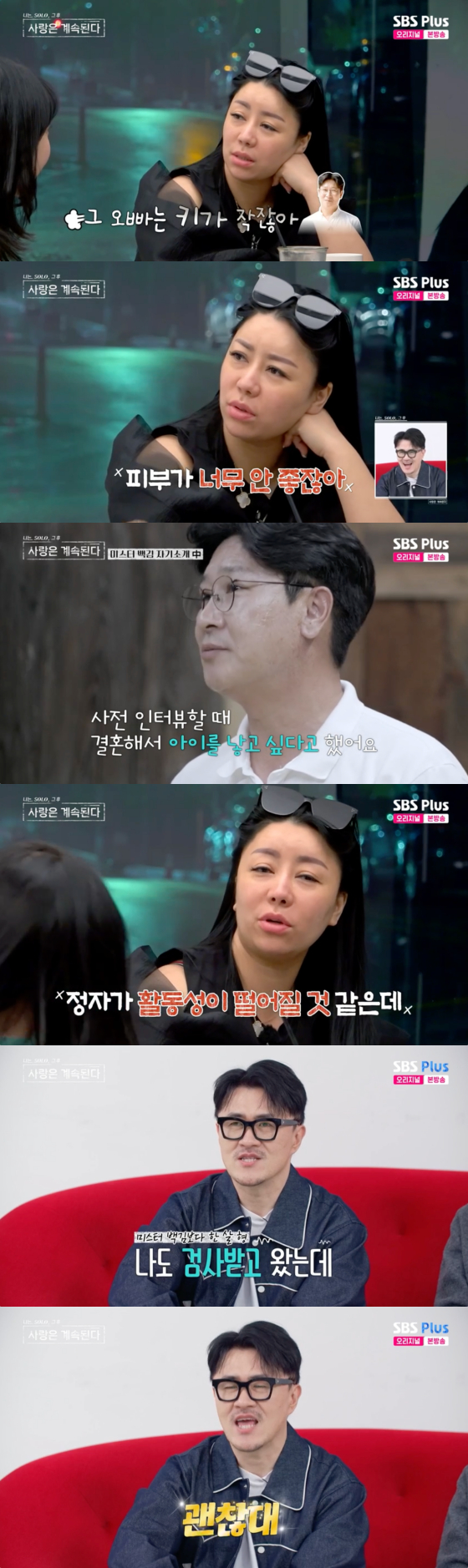 /사진=SBS플러스 방송화면