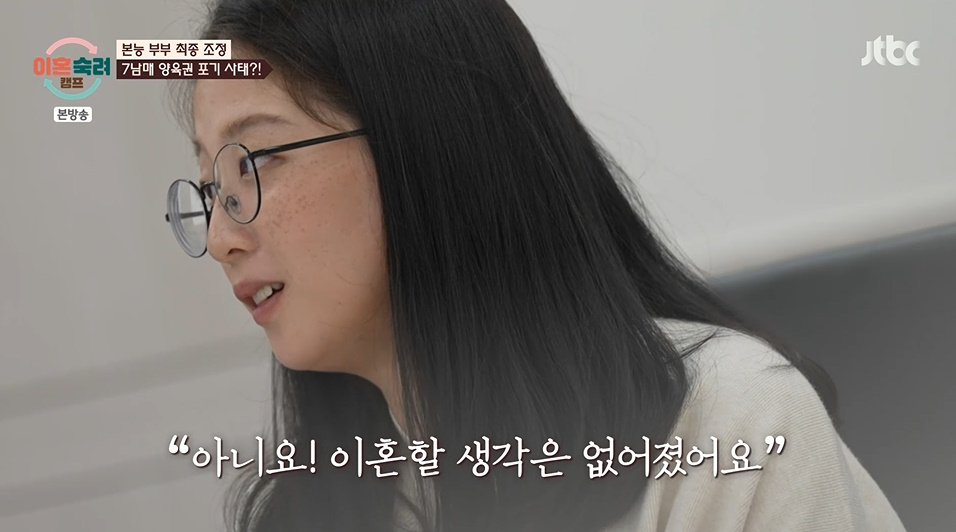 /사진=JTBC '이혼숙려캠프'