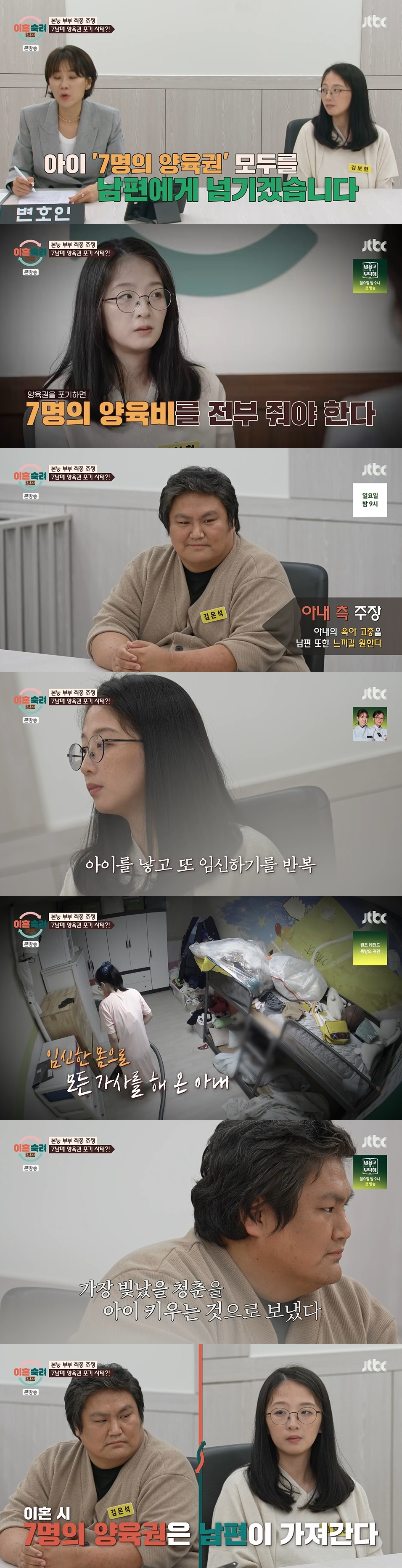 /사진=JTBC '이혼숙려캠프'